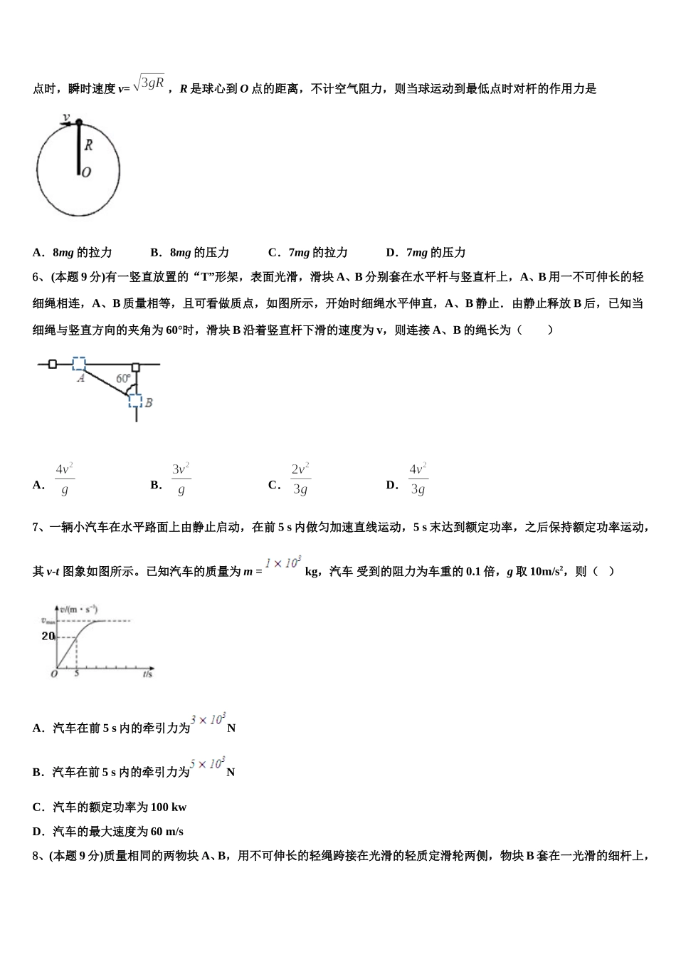 山西省吕梁市联盛中学2025年高一物理第二学期期末经典模拟试题含解析_第2页