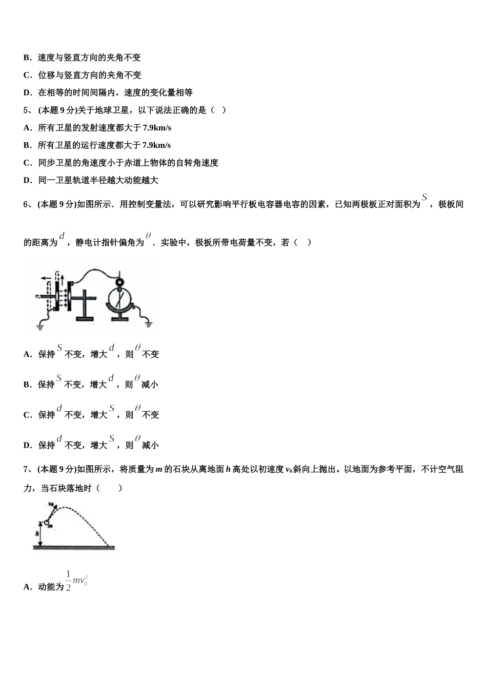 2025年山西省沁县中学物理高一第二学期期末达标检测试题含解析_第2页