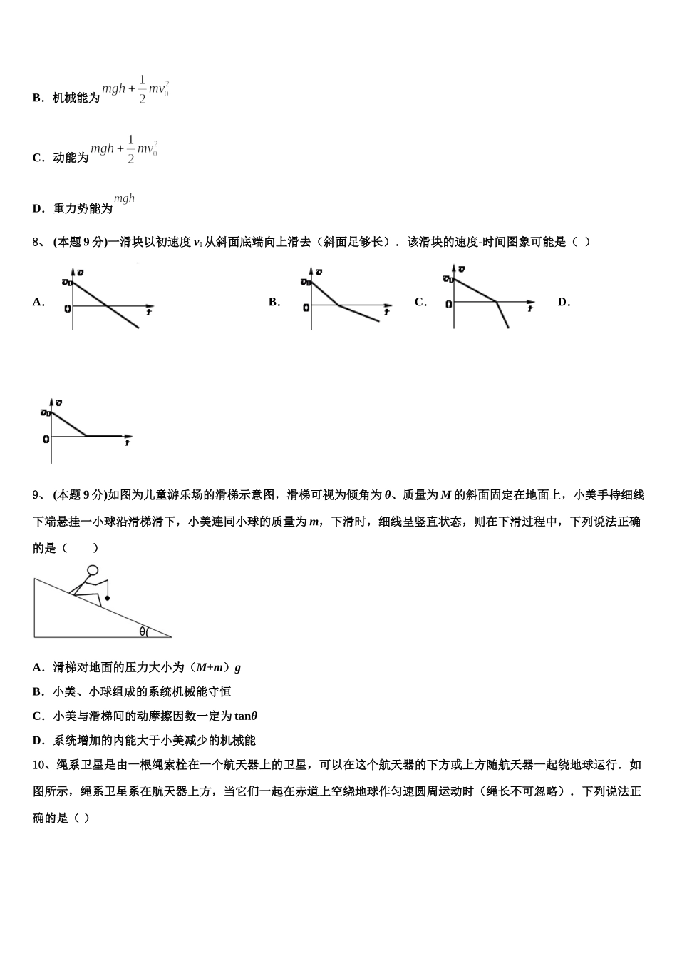 2025年山西省沁县中学物理高一第二学期期末达标检测试题含解析_第3页