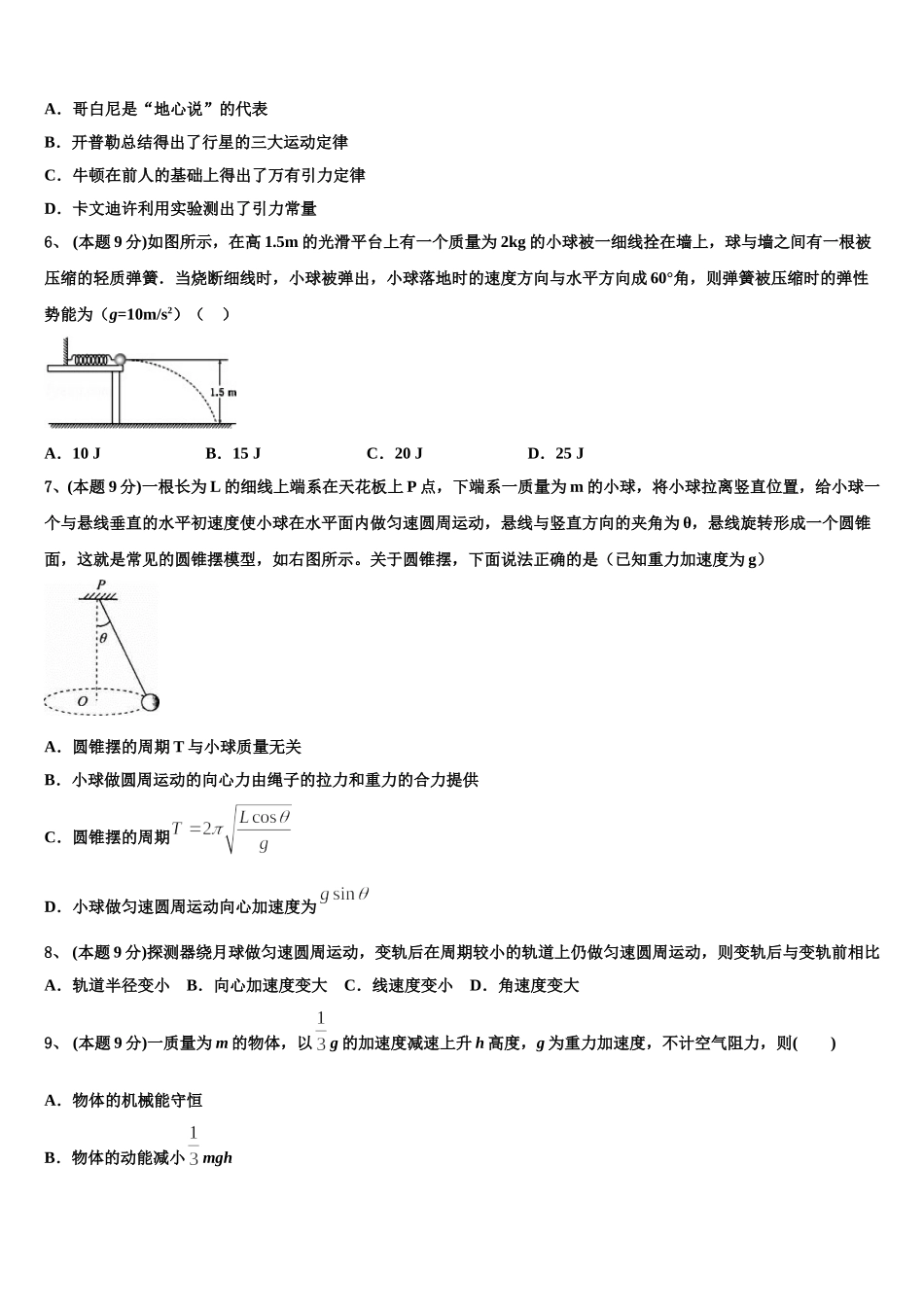 2024-2025学年山西省运城市临猗县临晋中学高一物理第二学期期末达标检测试题含解析_第2页