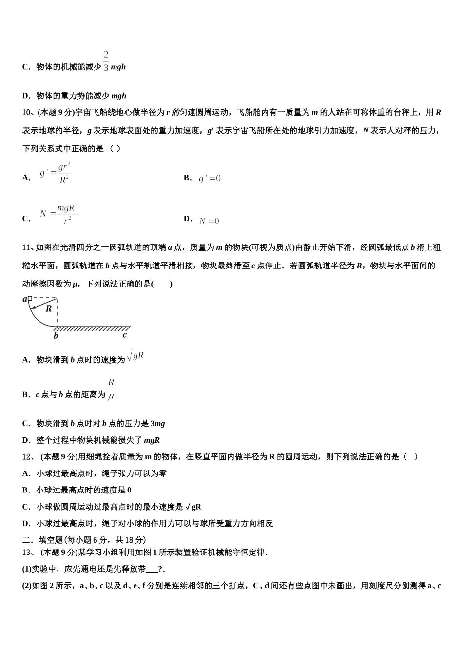 2024-2025学年山西省运城市临猗县临晋中学高一物理第二学期期末达标检测试题含解析_第3页