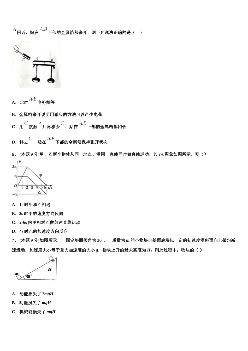 2025年山西省太原市第二实验中学物理高一第二学期期末复习检测模拟试题含解析_第2页