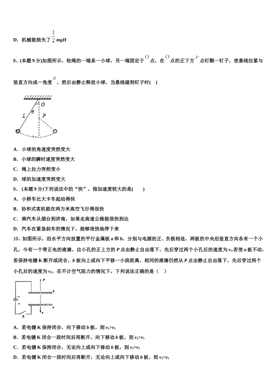 2025年山西省太原市第二实验中学物理高一第二学期期末复习检测模拟试题含解析_第3页