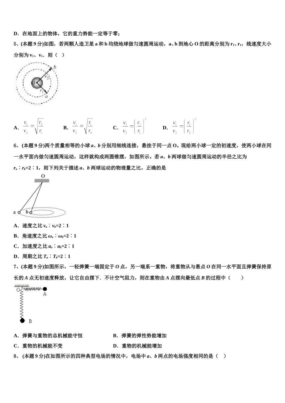 山西省临汾市侯马市502中学2025年物理高一第二学期期末检测模拟试题含解析_第2页