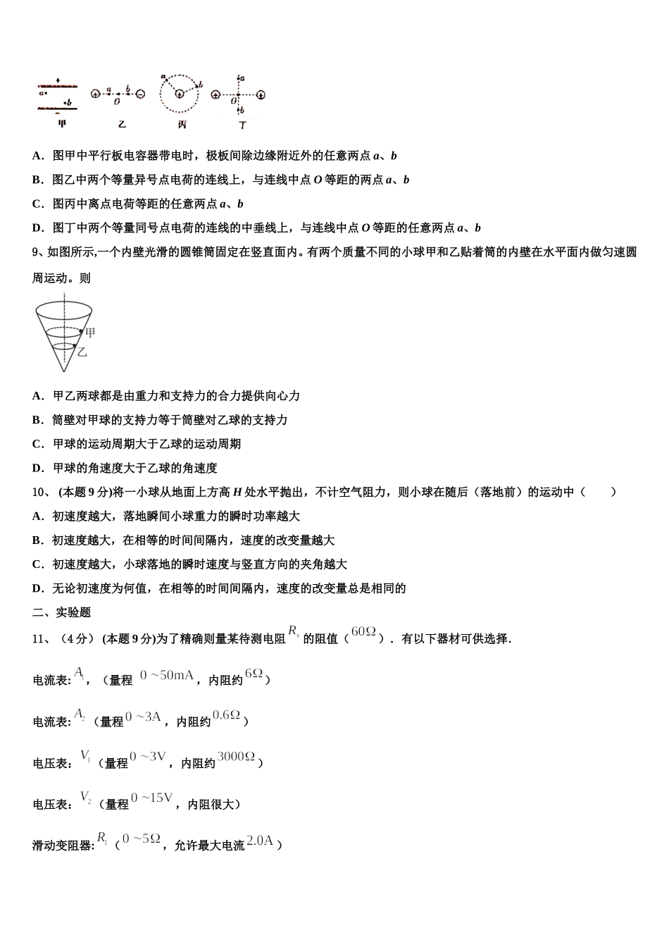 山西省临汾市侯马市502中学2025年物理高一第二学期期末检测模拟试题含解析_第3页