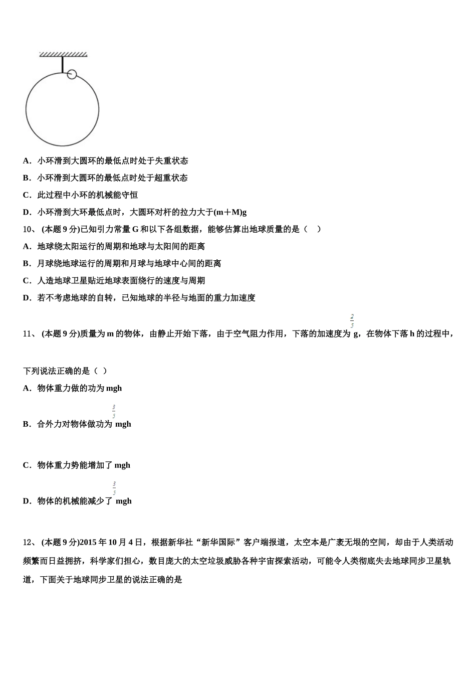2024-2025学年山西省运城市盐湖五中高一物理第二学期期末经典试题含解析_第3页
