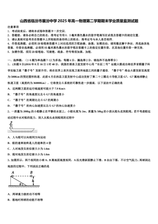 山西省临汾市襄汾中学2025年高一物理第二学期期末学业质量监测试题含解析