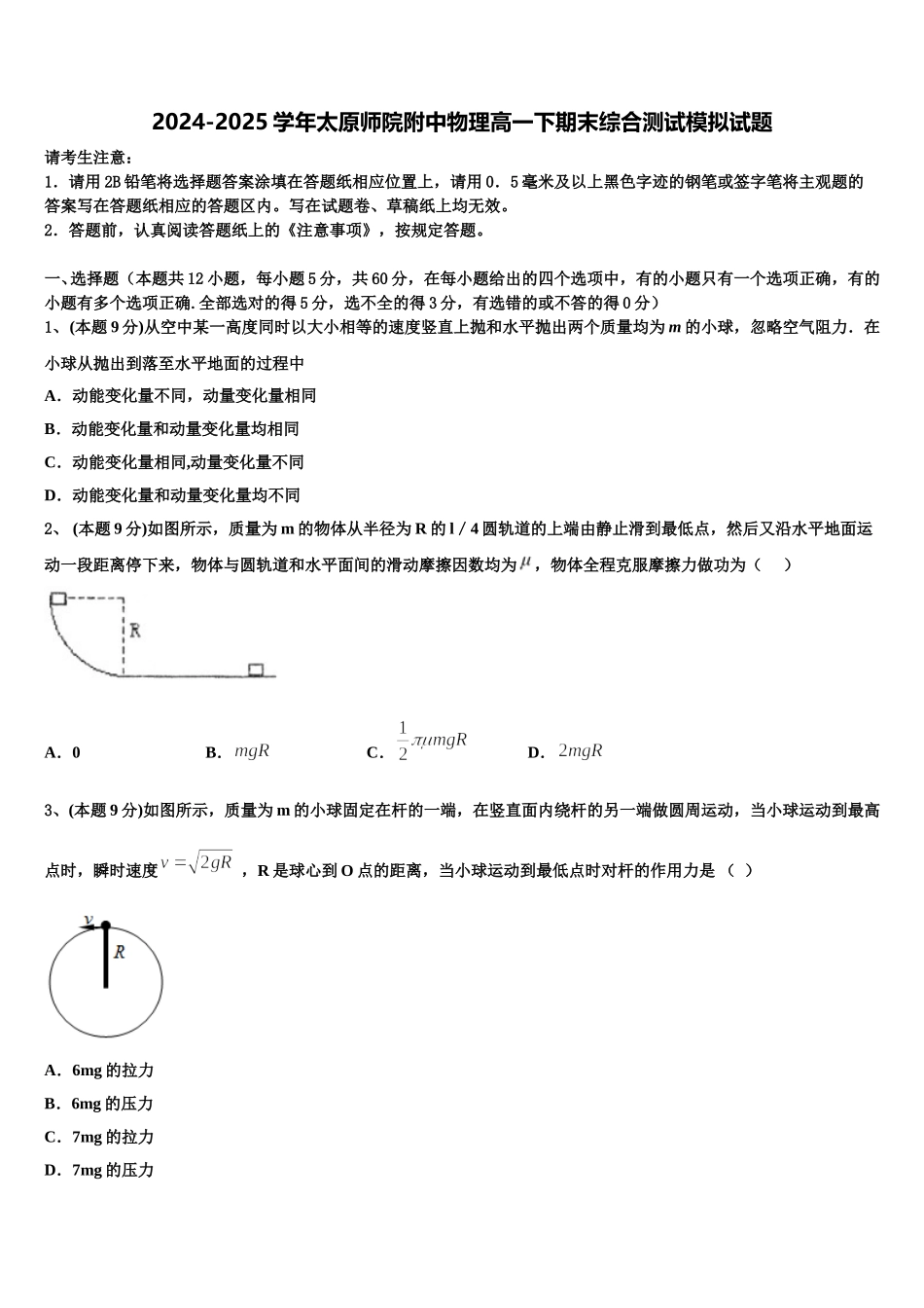 2024-2025学年太原师院附中物理高一下期末综合测试模拟试题含解析_第1页