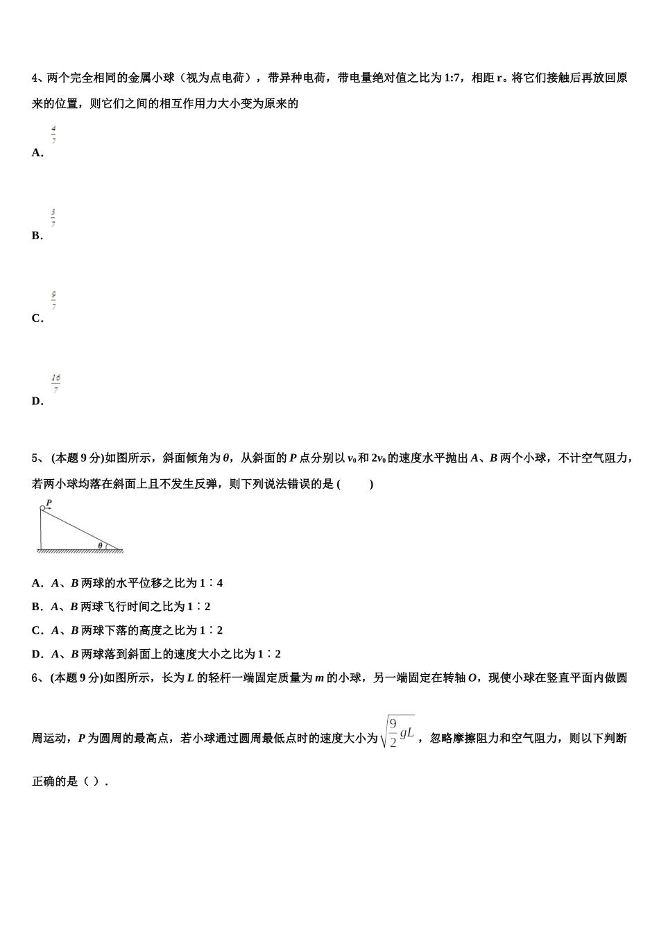 2024-2025学年太原师院附中物理高一下期末综合测试模拟试题含解析_第2页