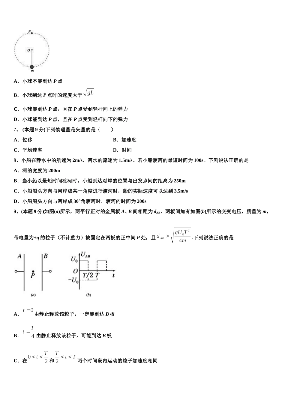2024-2025学年太原师院附中物理高一下期末综合测试模拟试题含解析_第3页