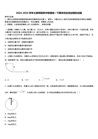 2024-2025学年太原师院附中物理高一下期末综合测试模拟试题含解析