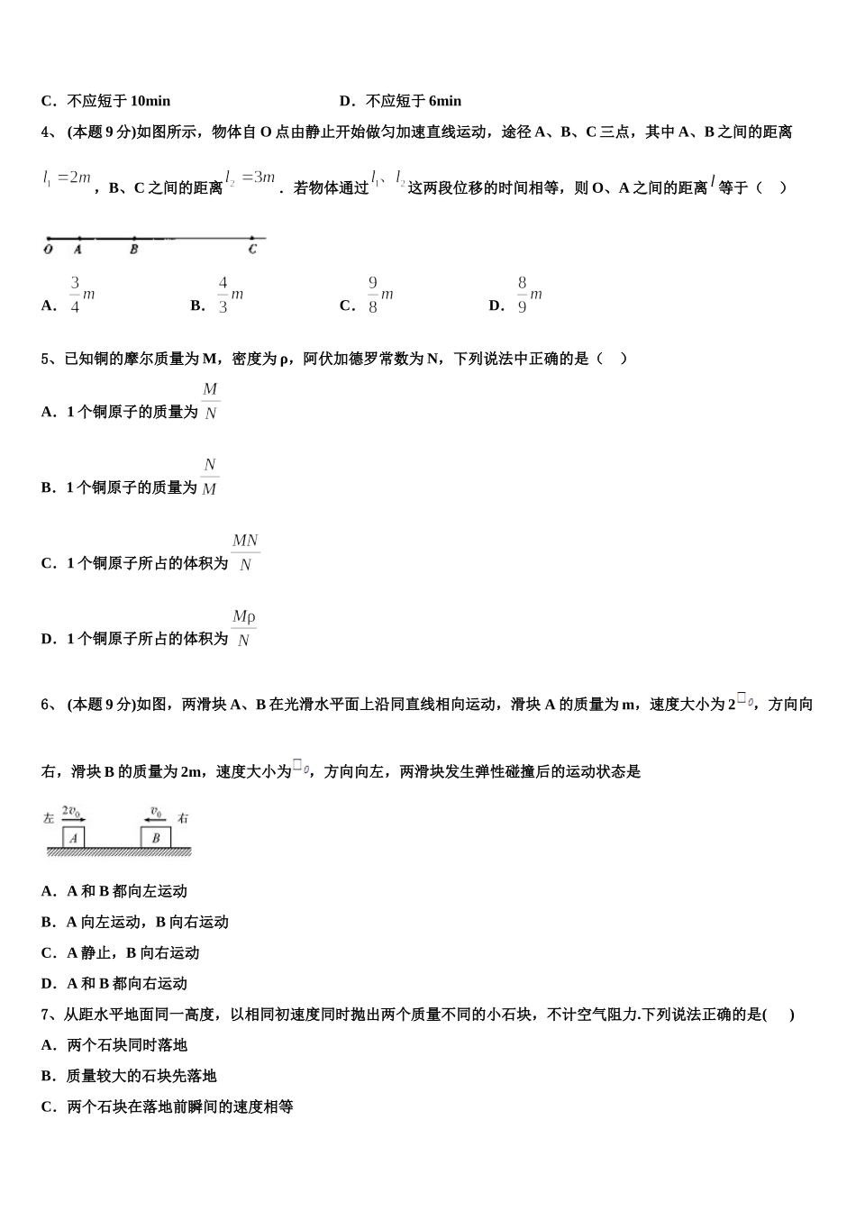 2025年山西省晋中市祁县二中高一下物理期末统考模拟试题含解析_第2页