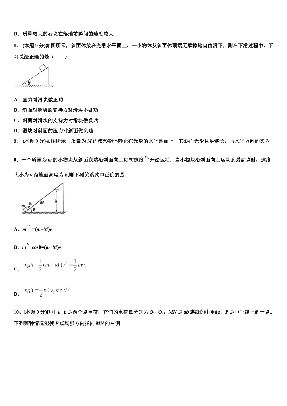 2025年山西省晋中市祁县二中高一下物理期末统考模拟试题含解析_第3页