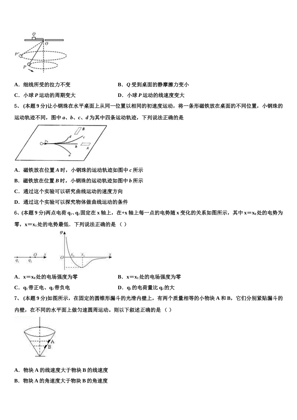 山西省临猗县临晋中学2024-2025学年物理高一第二学期期末教学质量检测试题含解析_第2页