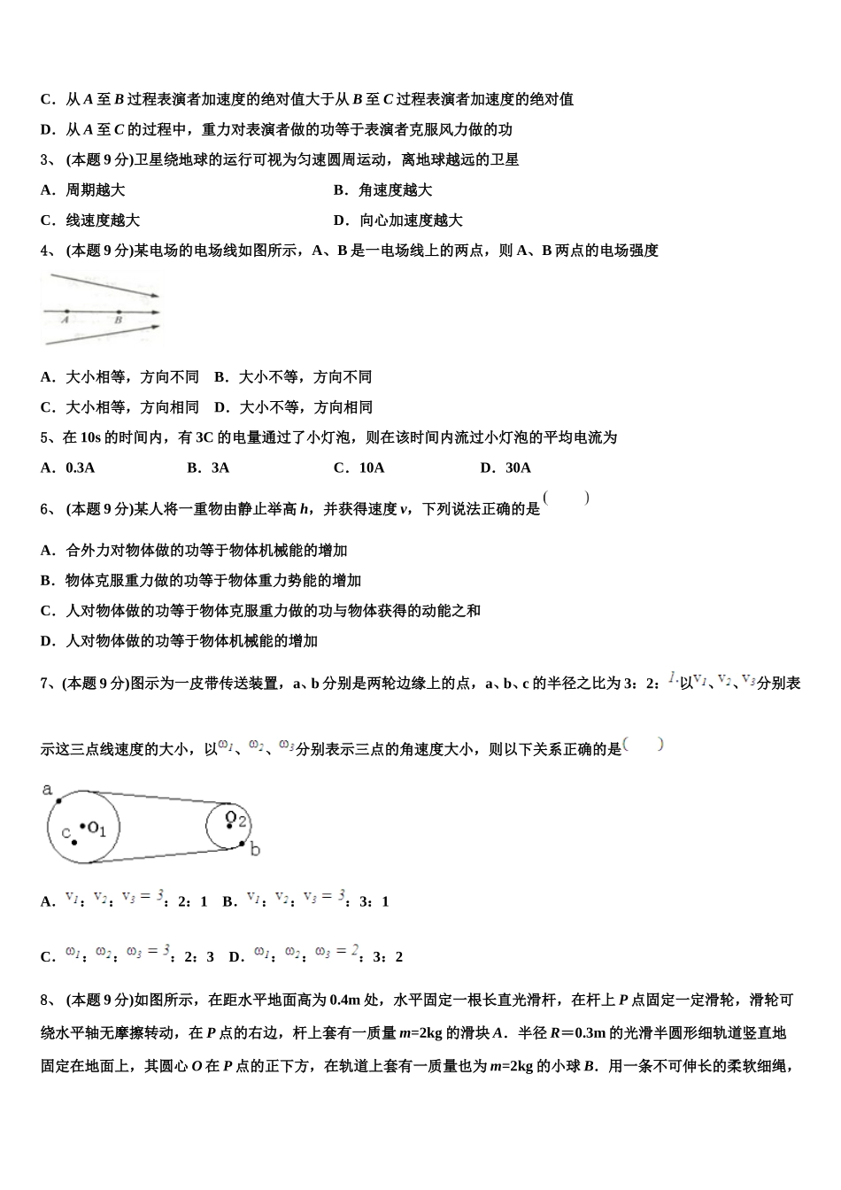 山西省忻州高级中学2025届物理高一第二学期期末检测模拟试题含解析_第2页