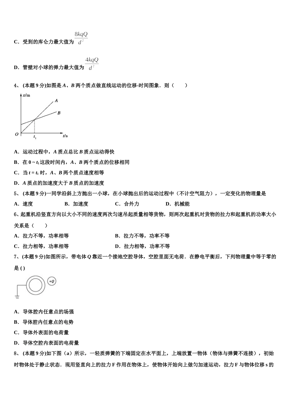 2025届山西省忻州一中、临汾一中、精英中学、鄂尔多斯一中高一下物理期末检测模拟试题含解析_第2页