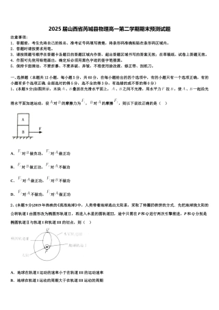 2025届山西省芮城县物理高一第二学期期末预测试题含解析