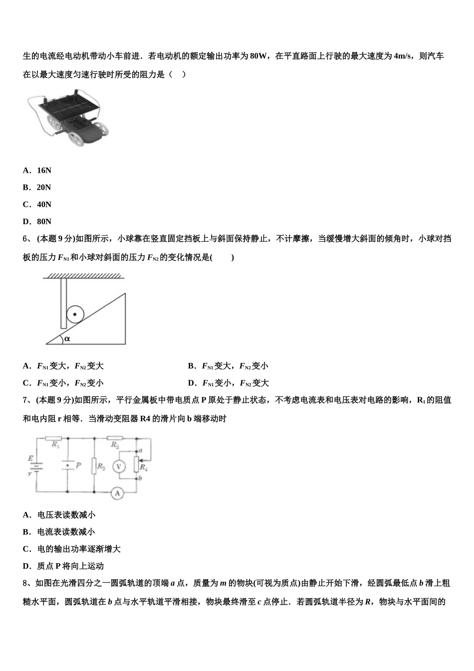山西省怀仁县第一中学2024-2025学年物理高一下期末检测模拟试题含解析_第2页
