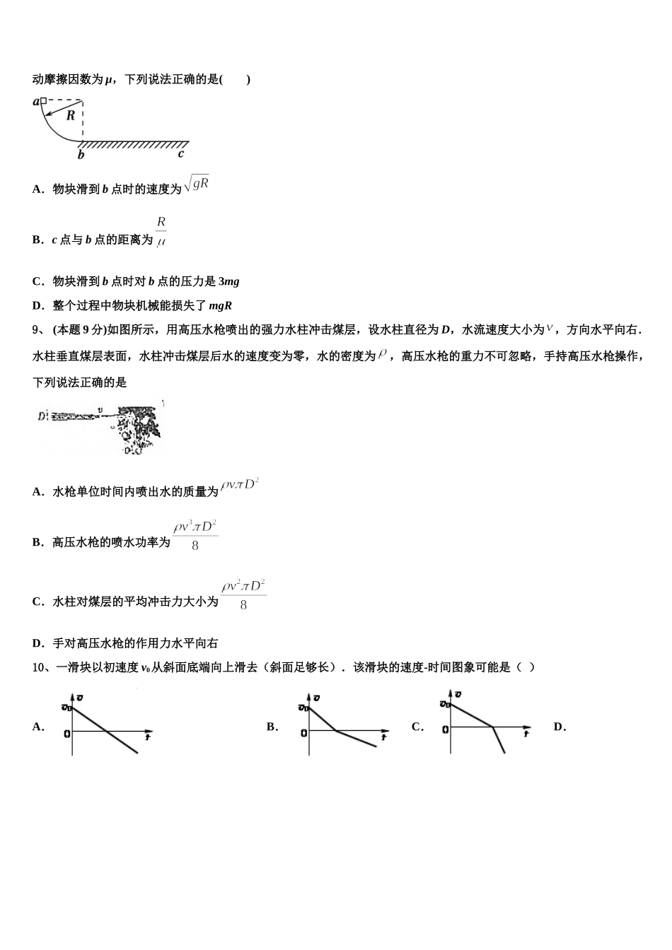 山西省怀仁县第一中学2024-2025学年物理高一下期末检测模拟试题含解析_第3页