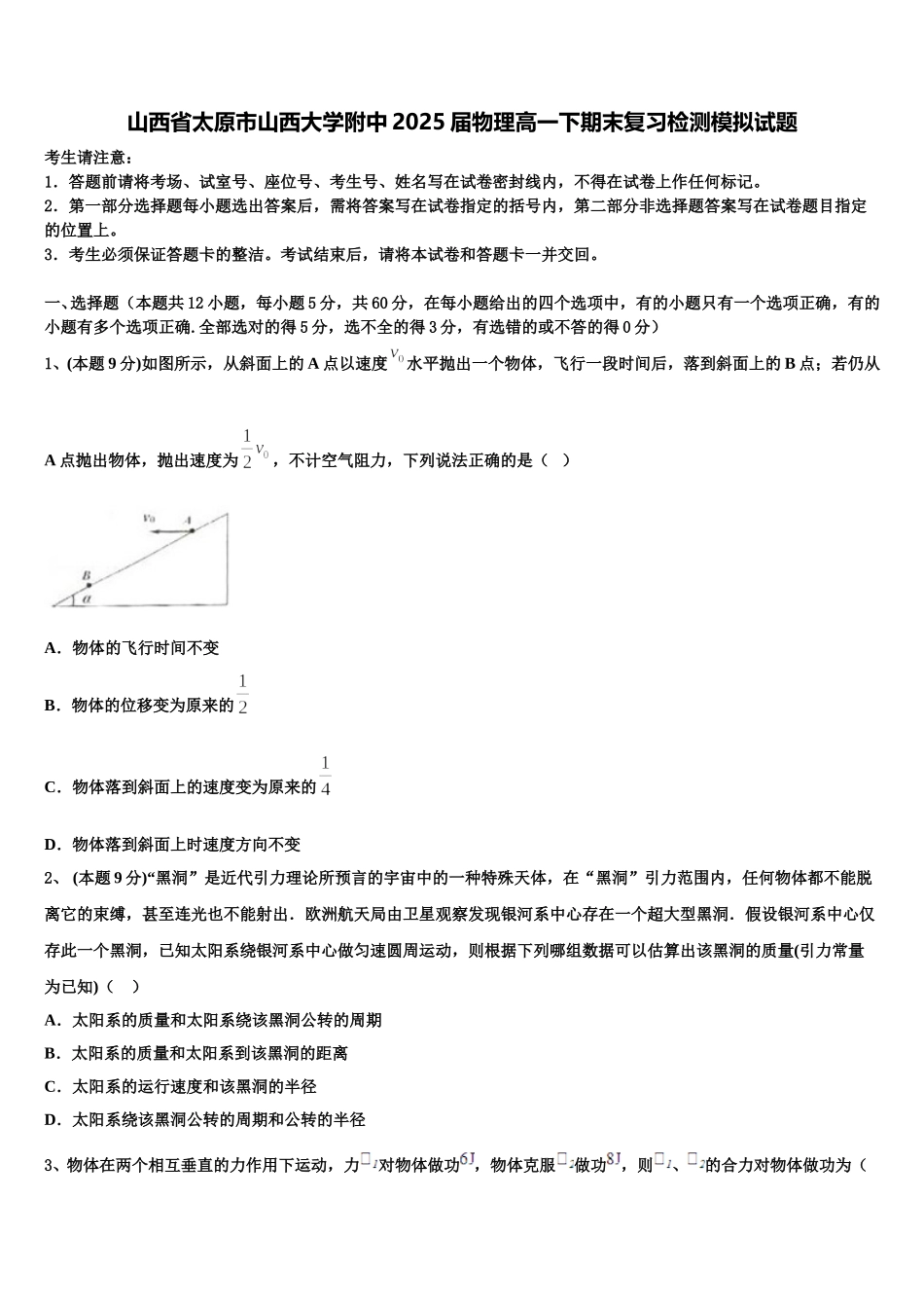 山西省太原市山西大学附中2025届物理高一下期末复习检测模拟试题含解析_第1页