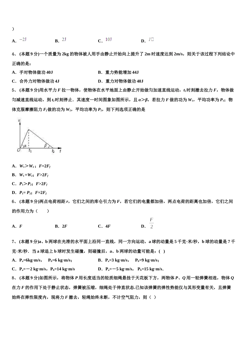 山西省太原市山西大学附中2025届物理高一下期末复习检测模拟试题含解析_第2页