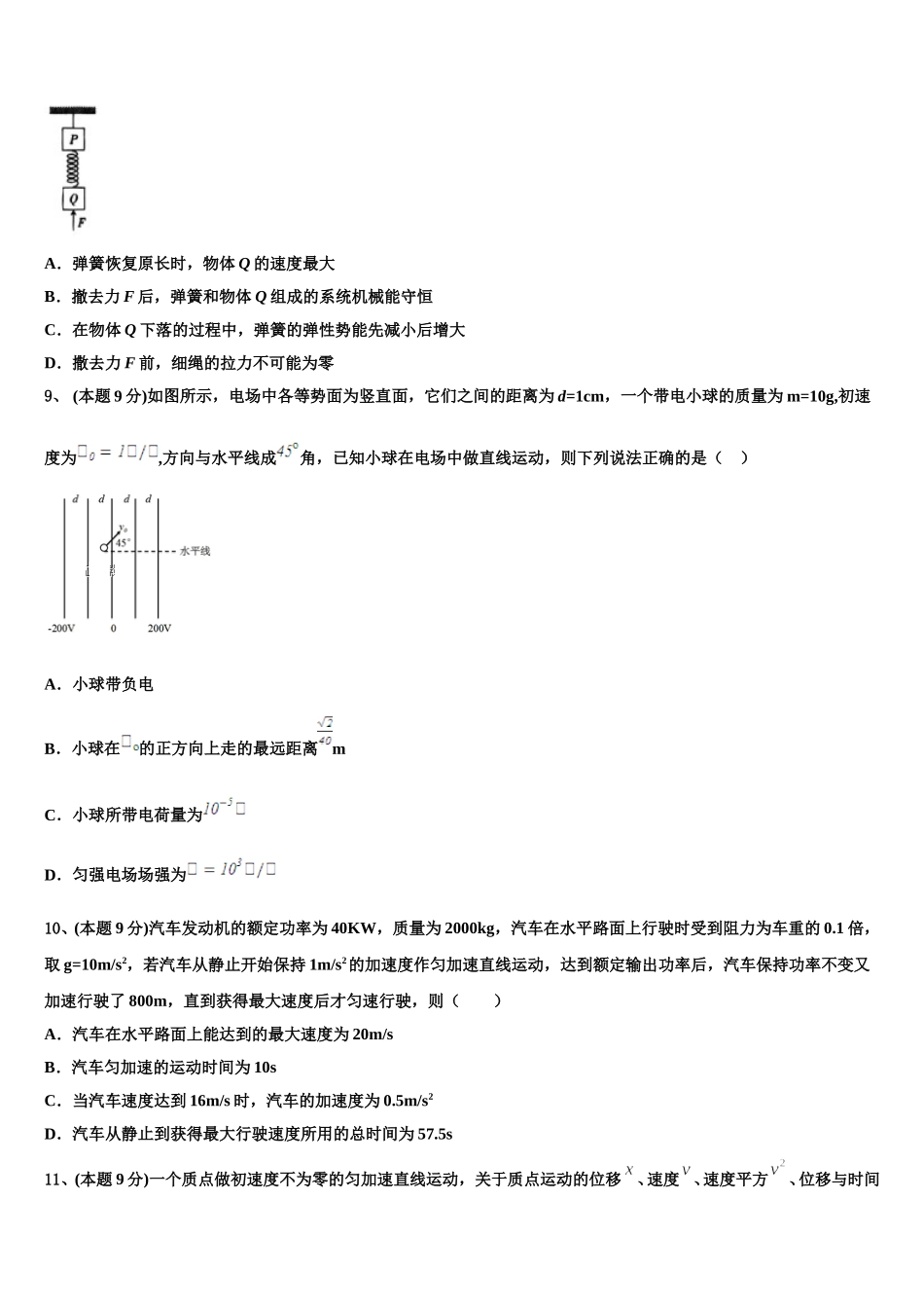 山西省太原市山西大学附中2025届物理高一下期末复习检测模拟试题含解析_第3页