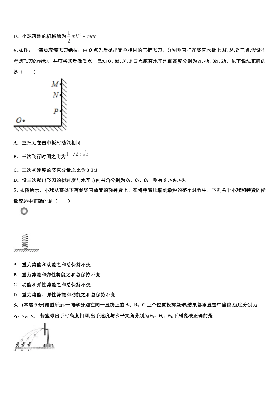 山西省运城市盐湖区2025届高一物理第二学期期末检测模拟试题含解析_第2页