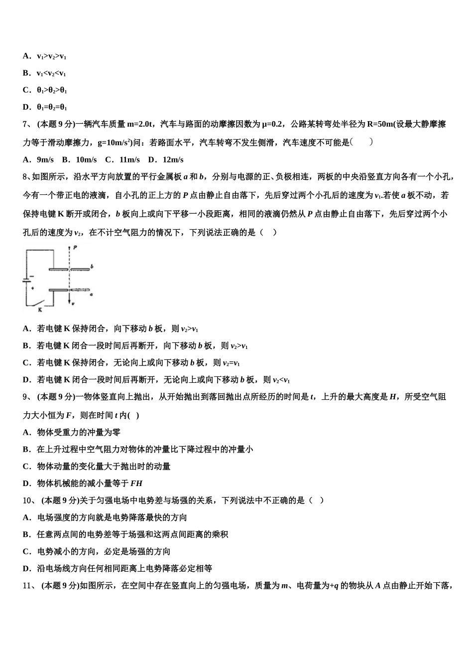 山西省运城市盐湖区2025届高一物理第二学期期末检测模拟试题含解析_第3页