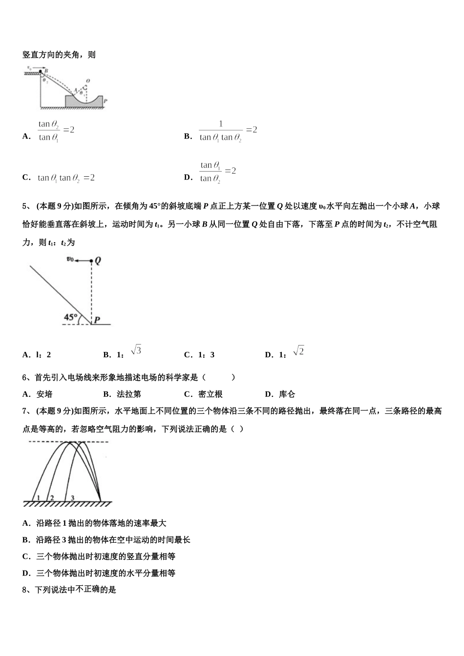 2024-2025学年山西省太原市物理高一下期末调研试题含解析_第2页