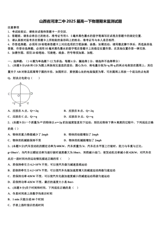 山西省河津二中2025届高一下物理期末监测试题含解析