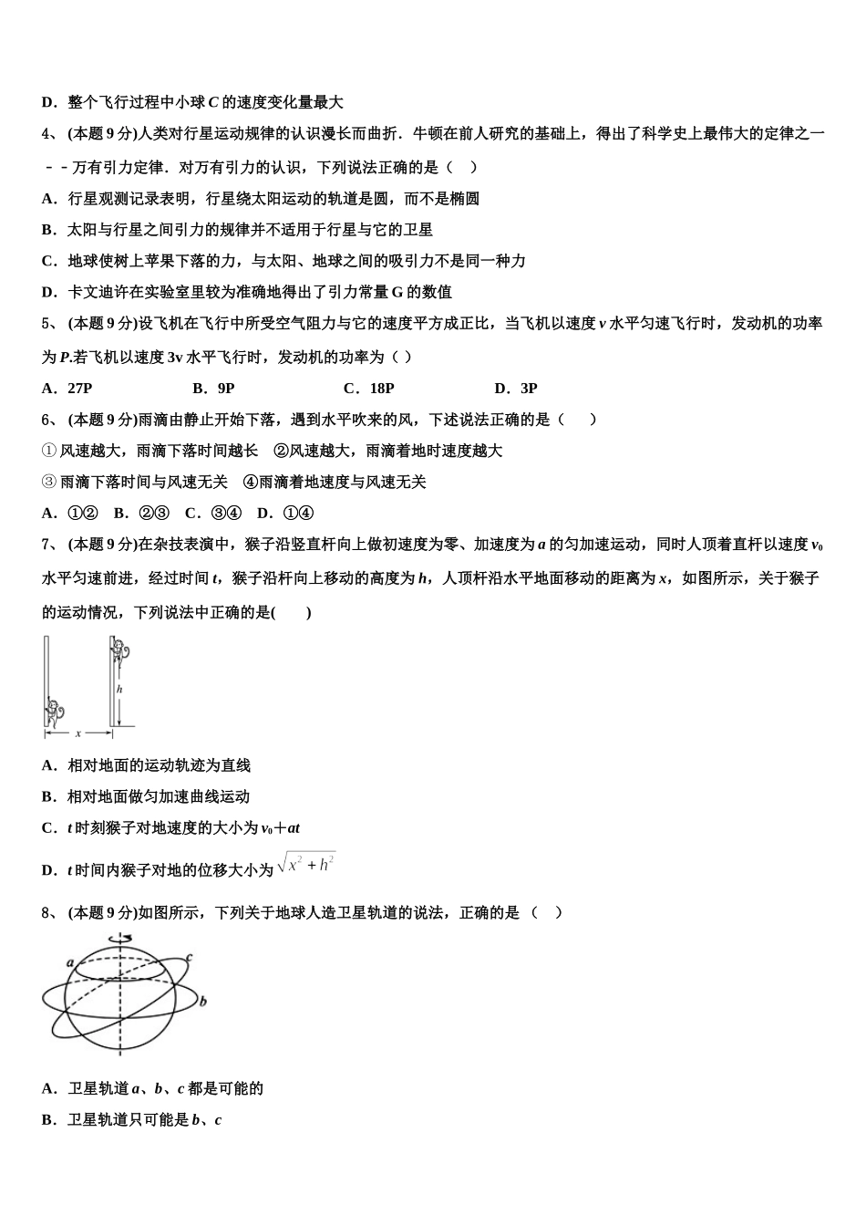 山西省山大附中2024-2025学年高一下物理期末调研试题含解析_第2页