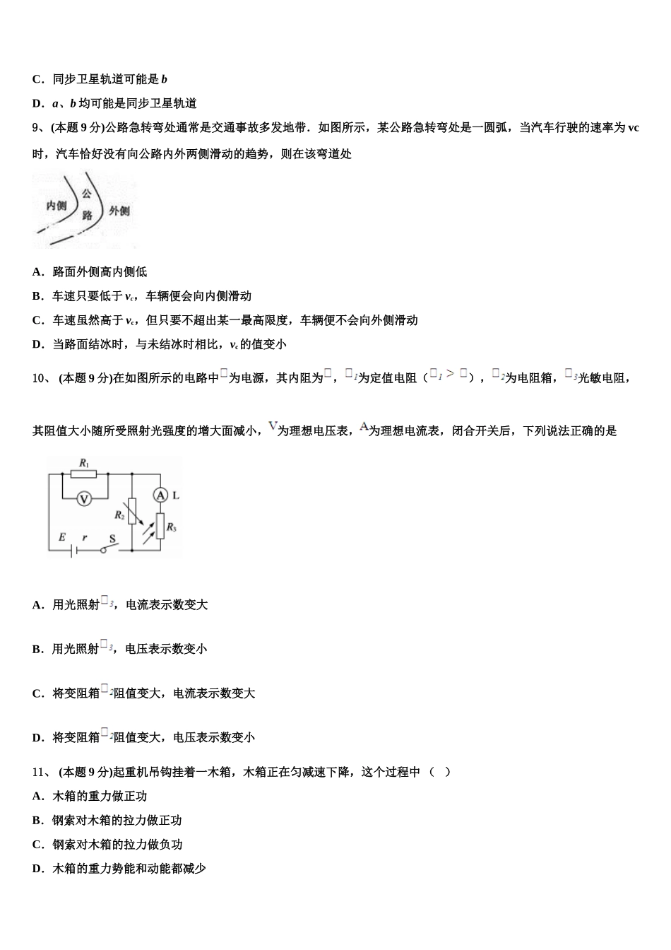 山西省山大附中2024-2025学年高一下物理期末调研试题含解析_第3页