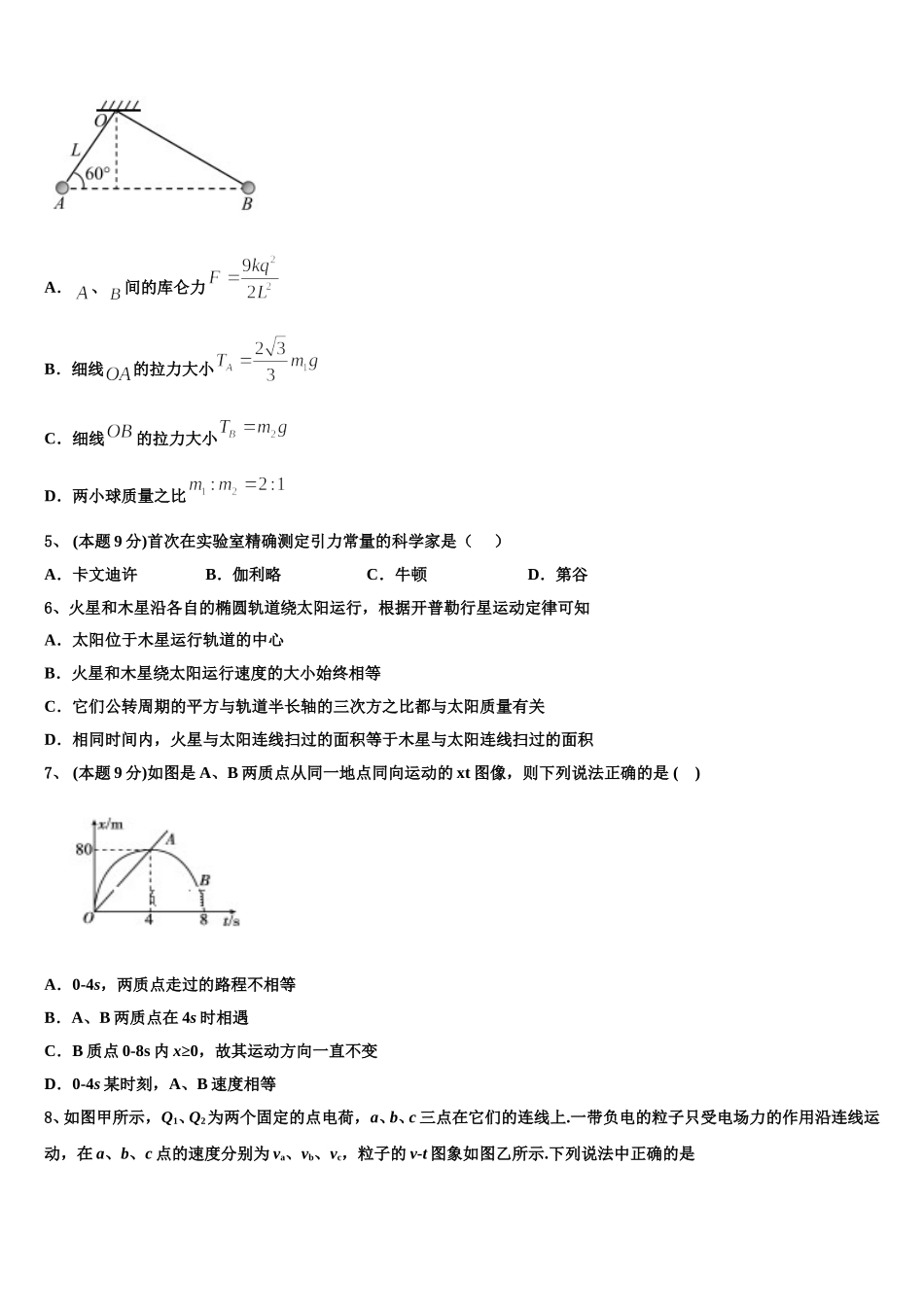 2024-2025学年山西省灵丘县一中物理高一第二学期期末质量跟踪监视模拟试题含解析_第2页