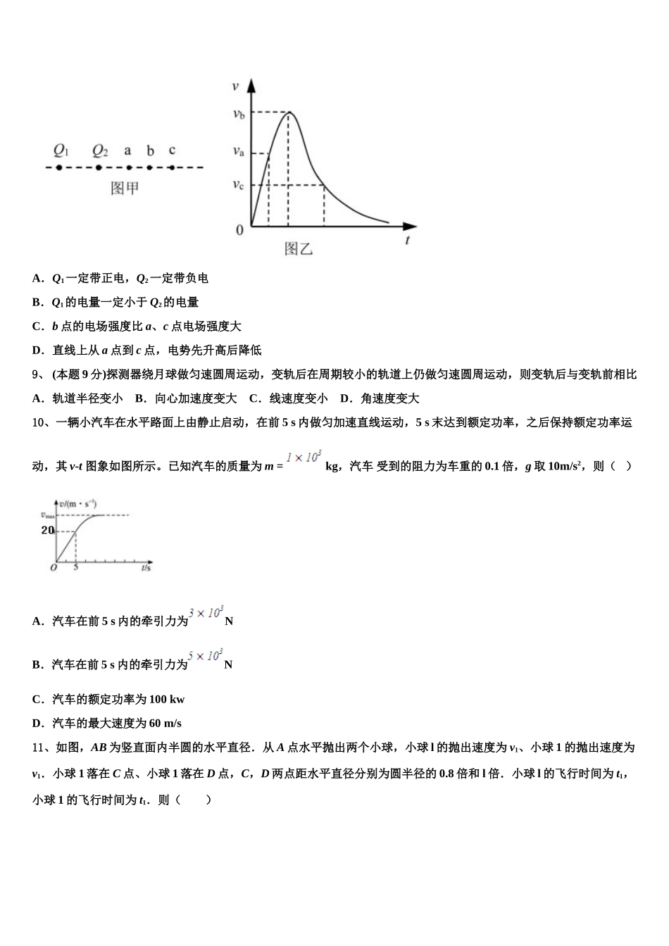 2024-2025学年山西省灵丘县一中物理高一第二学期期末质量跟踪监视模拟试题含解析_第3页