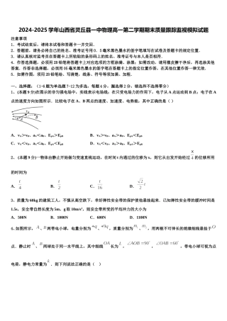 2024-2025学年山西省灵丘县一中物理高一第二学期期末质量跟踪监视模拟试题含解析