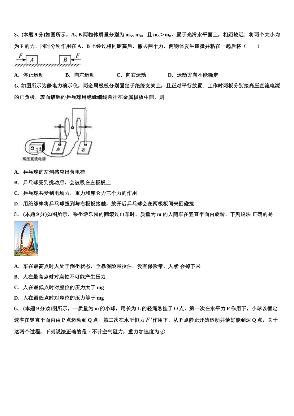 2024-2025学年山西省太原市小店区山西大学附属中学校高一下物理期末统考试题含解析_第2页