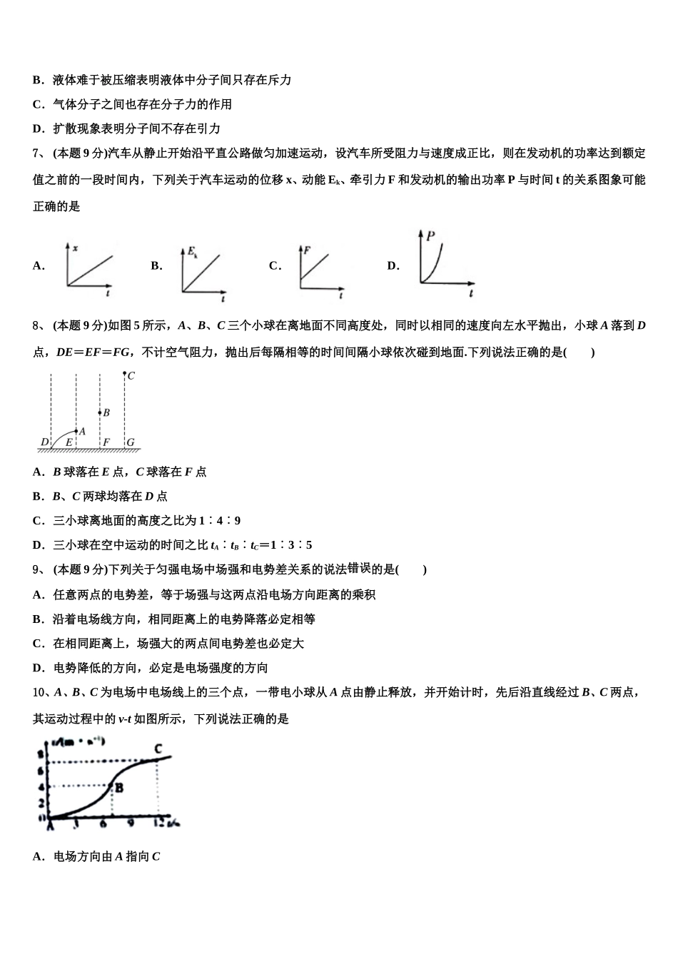 山西省2025届物理高一下期末统考试题含解析_第2页