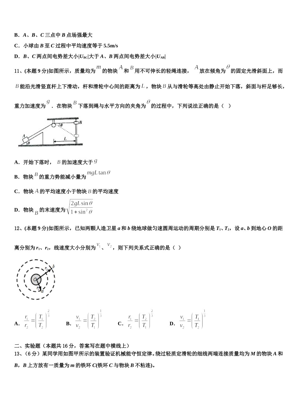 山西省2025届物理高一下期末统考试题含解析_第3页