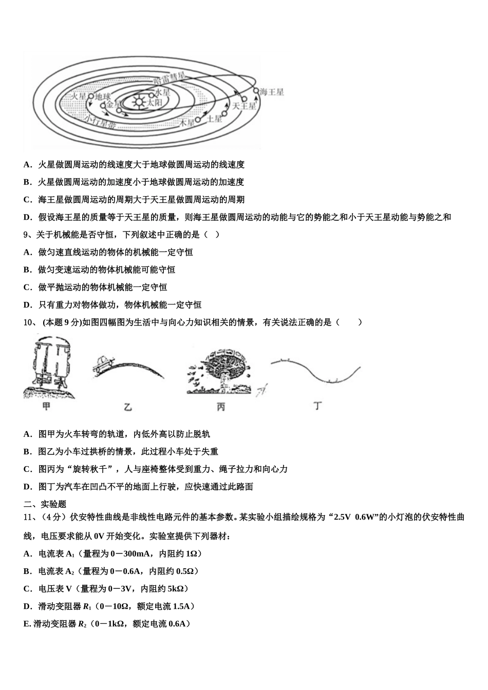 山西省长治市第九中学2025届物理高一下期末预测试题含解析_第3页