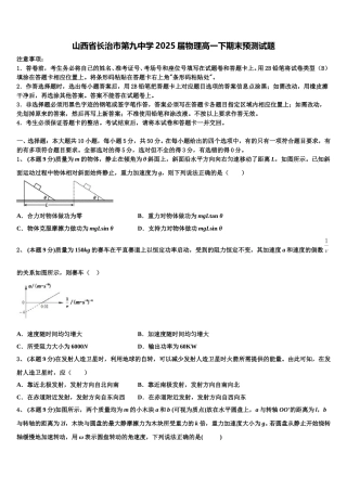 山西省长治市第九中学2025届物理高一下期末预测试题含解析