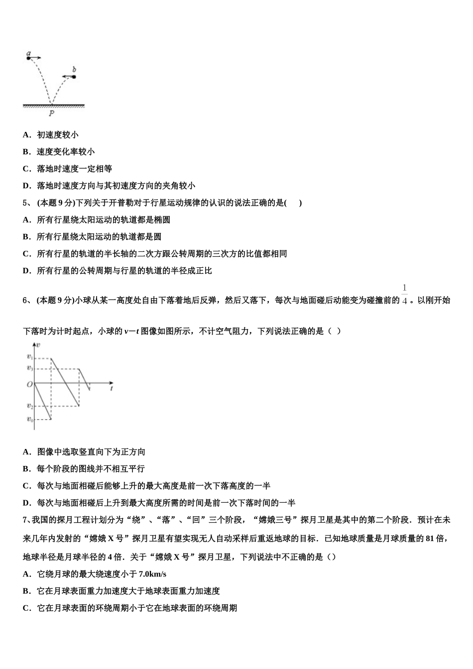 山西省应县一中2025年物理高一下期末达标检测模拟试题含解析_第2页