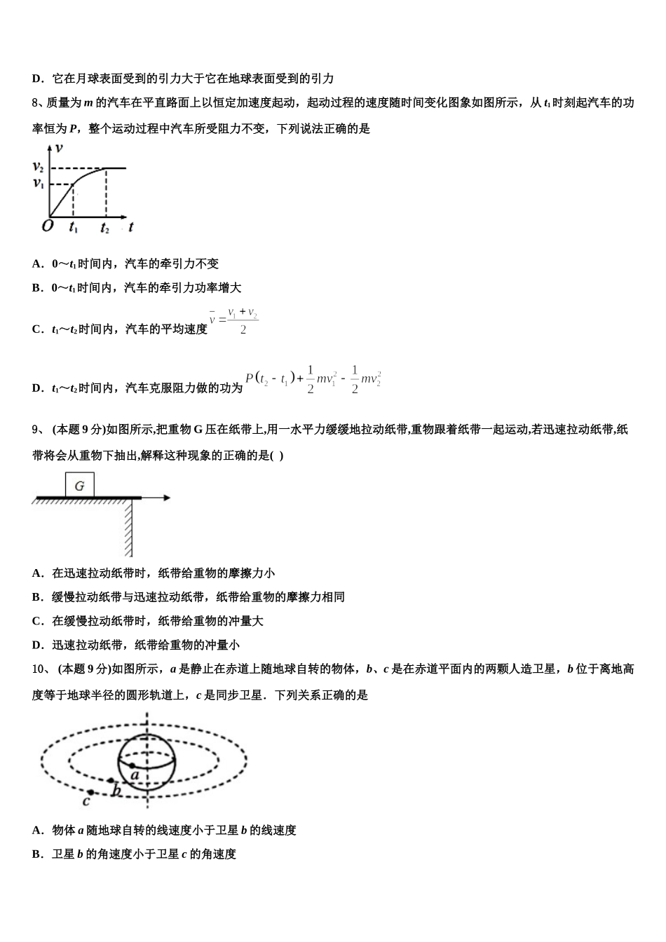 山西省应县一中2025年物理高一下期末达标检测模拟试题含解析_第3页