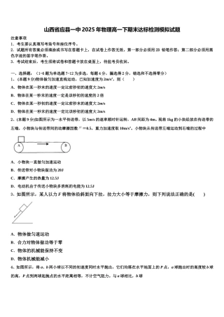 山西省应县一中2025年物理高一下期末达标检测模拟试题含解析