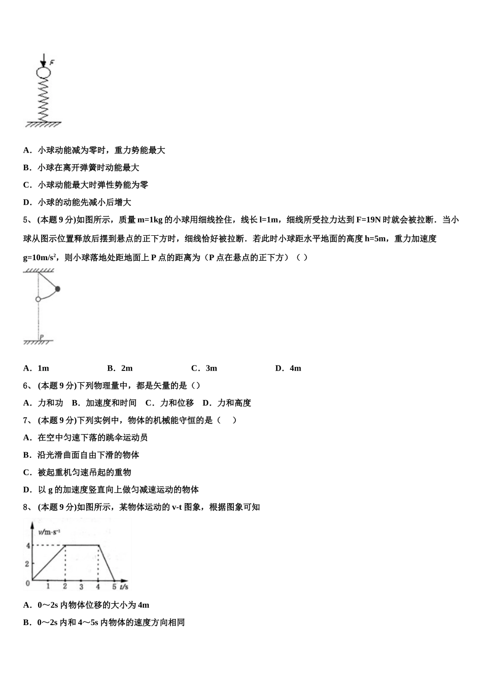 2025年山西省运城市空港新区一中物理高一下期末联考试题含解析_第2页