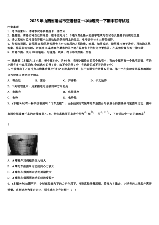 2025年山西省运城市空港新区一中物理高一下期末联考试题含解析