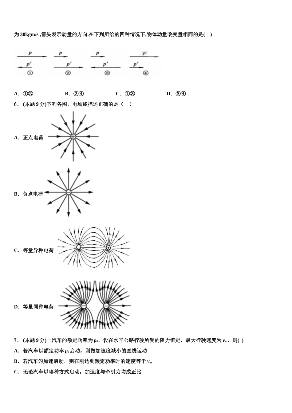 山西省应一中2025年物理高一下期末质量检测试题含解析_第2页