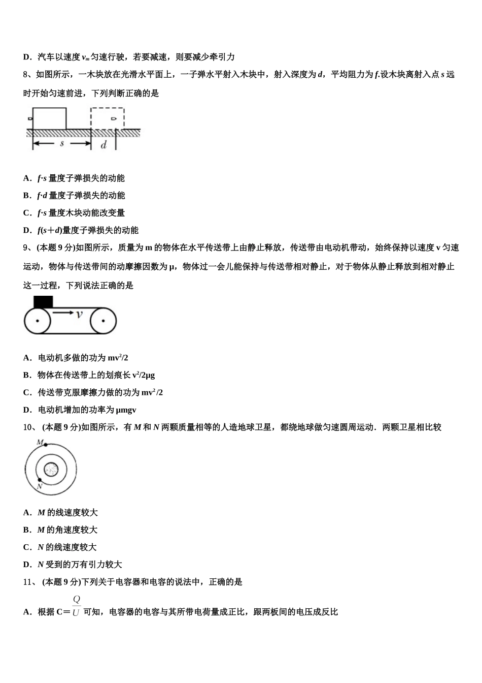 山西省应一中2025年物理高一下期末质量检测试题含解析_第3页