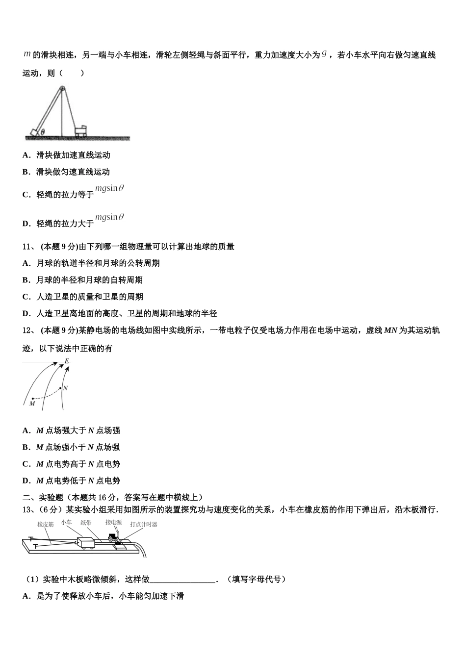 2025届山西省大同铁路第一中学校物理高一第二学期期末质量跟踪监视试题含解析_第3页