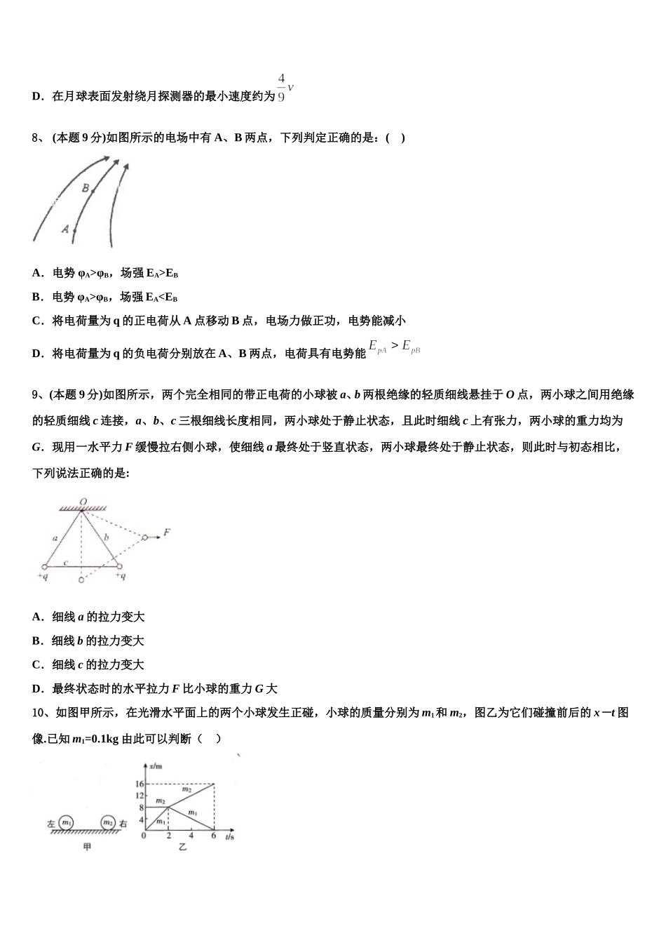 山西省忻州市一中2025届高一下物理期末质量跟踪监视模拟试题含解析_第3页