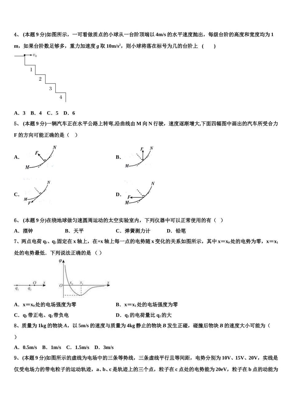 山西省太原市第五十三中学2025届物理高一下期末复习检测模拟试题含解析_第2页